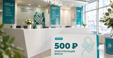 Консультация врача за 500 ₽ — по подарочному купону