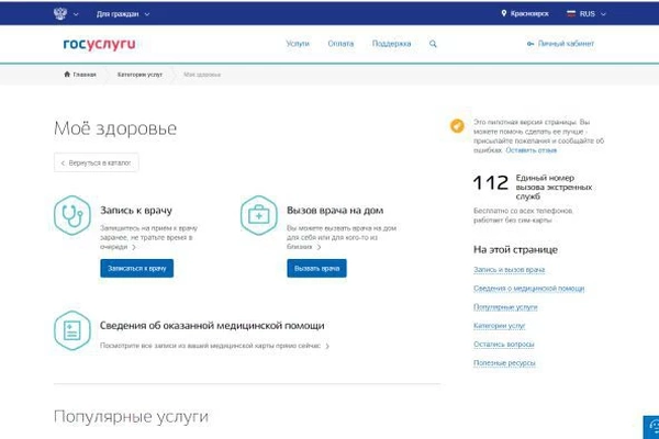 Сервис "Мое здоровье" на едином портале государственных услуг.